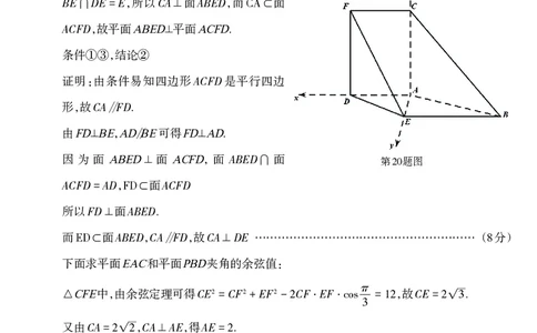 高三年级数学试题参考答案及评分标准_2.2025数学总复习_数学高考模拟题_2023年模拟题_老高考_2023届安徽省芜湖市中学期末教学质量统测数学_2023届安徽省芜湖市中学期末教学质量统测数学