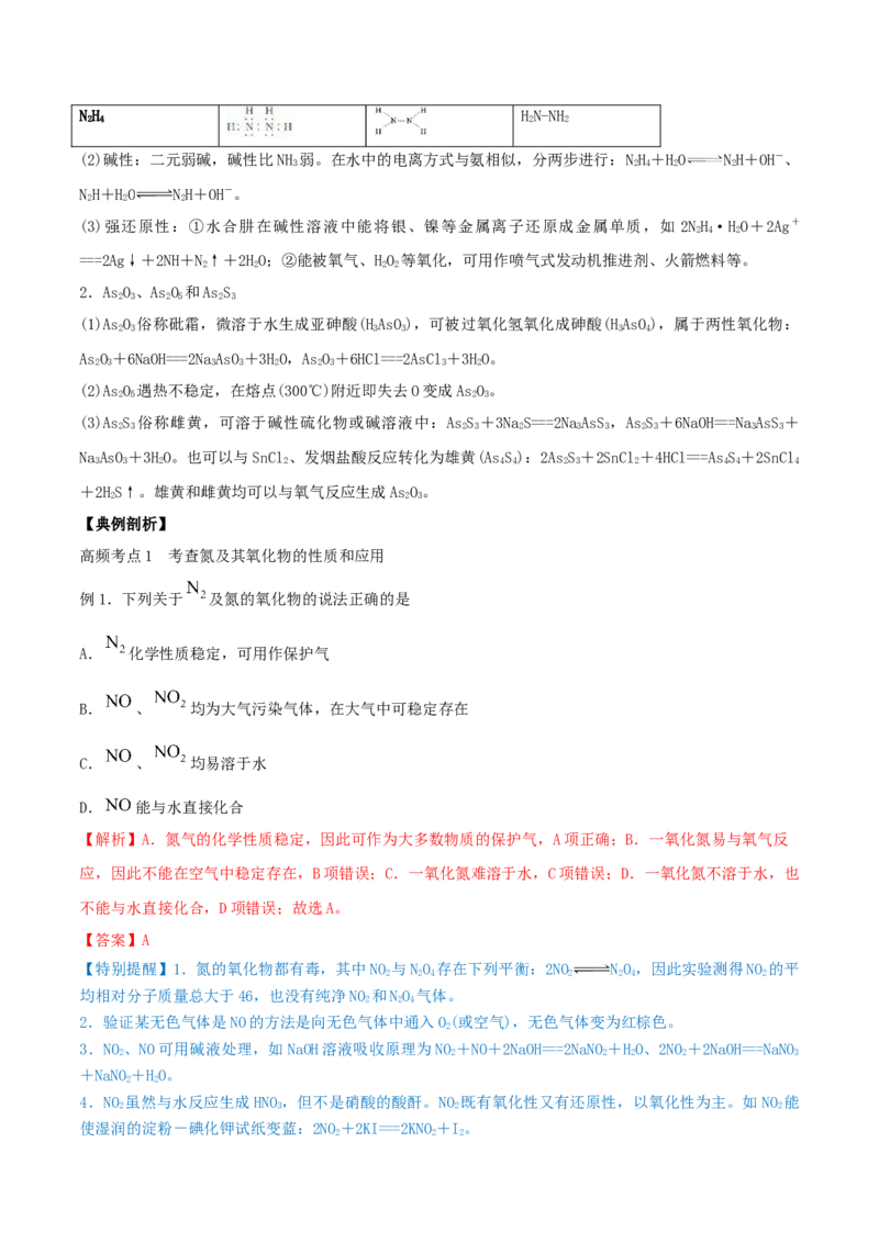 第14讲氮及其化合物（精讲）-2022年一轮复习讲练测（解析版）_05高考化学_新高考复习资料_2022年新高考资料_2022年高考化学一轮复习讲练测