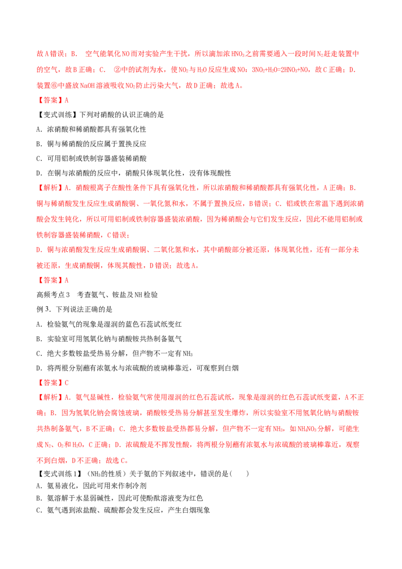 第14讲氮及其化合物（精讲）-2022年一轮复习讲练测（解析版）_05高考化学_新高考复习资料_2022年新高考资料_2022年高考化学一轮复习讲练测