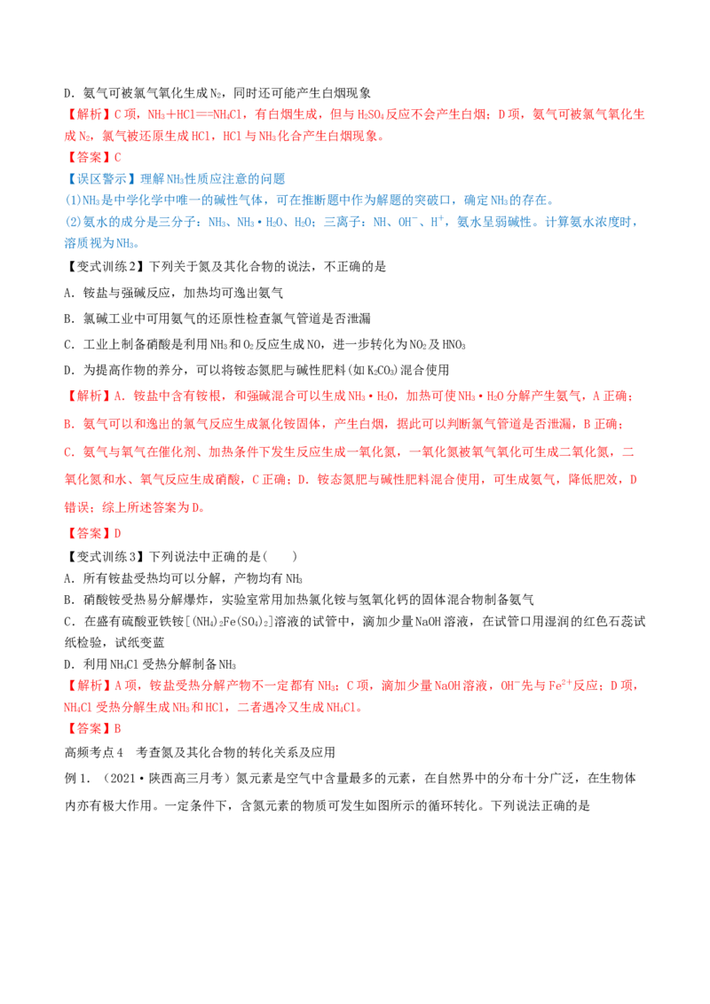 第14讲氮及其化合物（精讲）-2022年一轮复习讲练测（解析版）_05高考化学_新高考复习资料_2022年新高考资料_2022年高考化学一轮复习讲练测