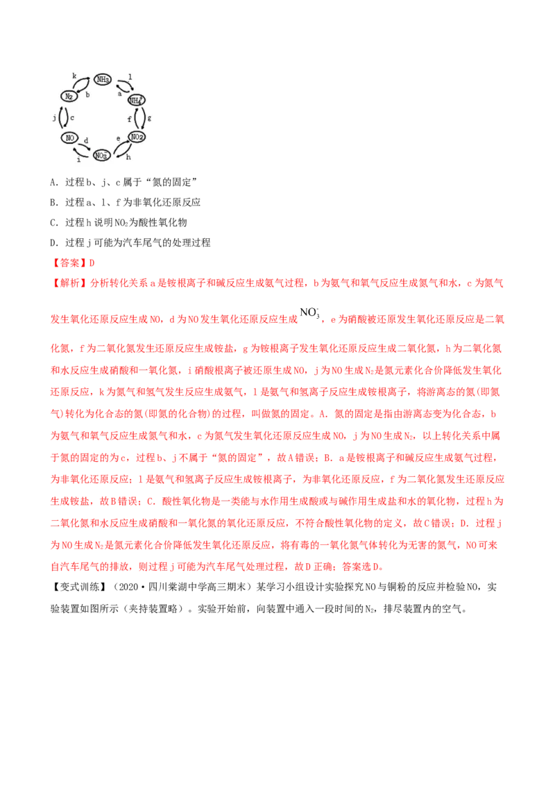 第14讲氮及其化合物（精讲）-2022年一轮复习讲练测（解析版）_05高考化学_新高考复习资料_2022年新高考资料_2022年高考化学一轮复习讲练测