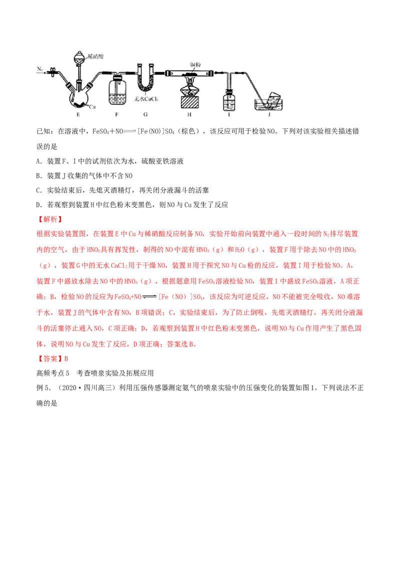 第14讲氮及其化合物（精讲）-2022年一轮复习讲练测（解析版）_05高考化学_新高考复习资料_2022年新高考资料_2022年高考化学一轮复习讲练测