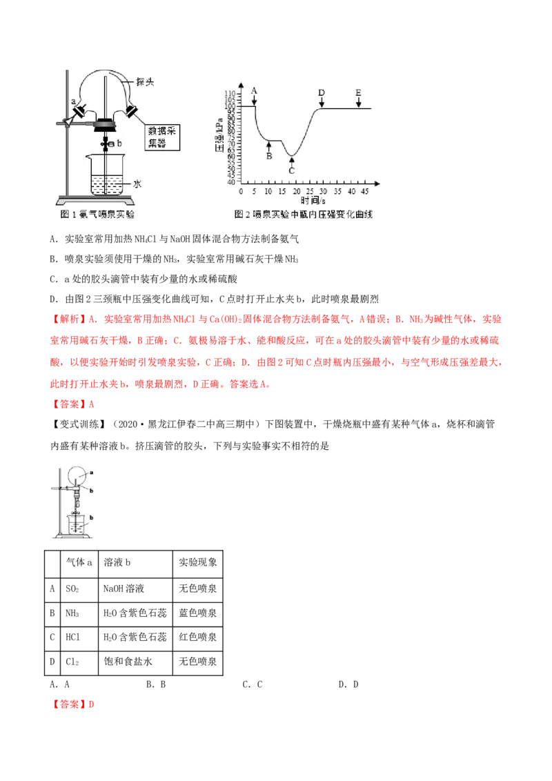 第14讲氮及其化合物（精讲）-2022年一轮复习讲练测（解析版）_05高考化学_新高考复习资料_2022年新高考资料_2022年高考化学一轮复习讲练测