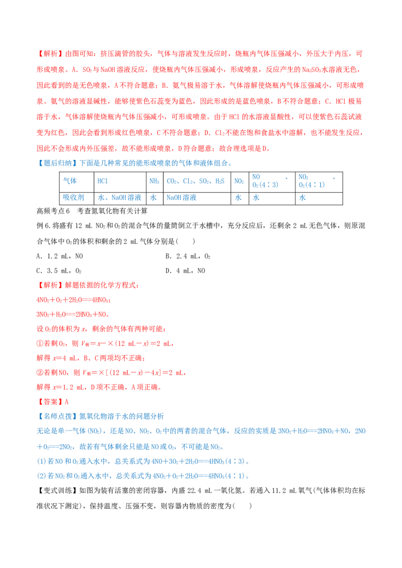 第14讲氮及其化合物（精讲）-2022年一轮复习讲练测（解析版）_05高考化学_新高考复习资料_2022年新高考资料_2022年高考化学一轮复习讲练测