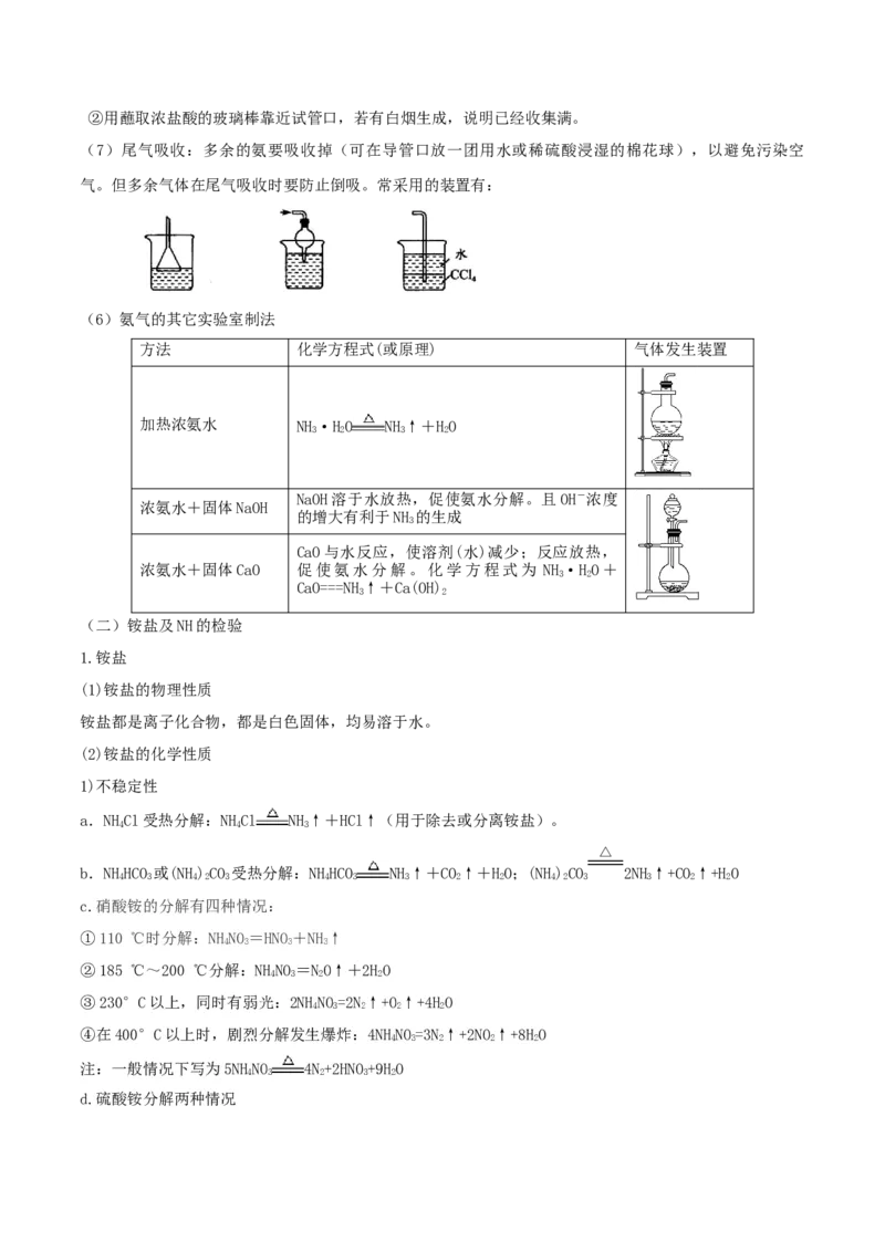第14讲氮及其化合物（精讲）-2022年一轮复习讲练测（解析版）_05高考化学_新高考复习资料_2022年新高考资料_2022年高考化学一轮复习讲练测