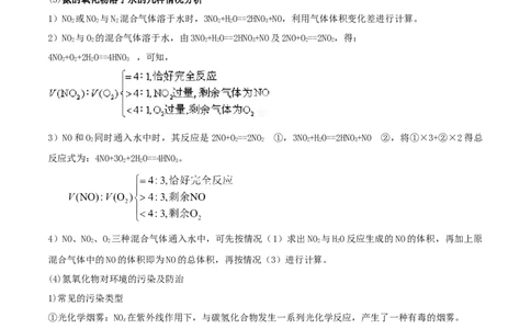 第14讲氮及其化合物（精讲）-2022年一轮复习讲练测（解析版）_05高考化学_新高考复习资料_2022年新高考资料_2022年高考化学一轮复习讲练测