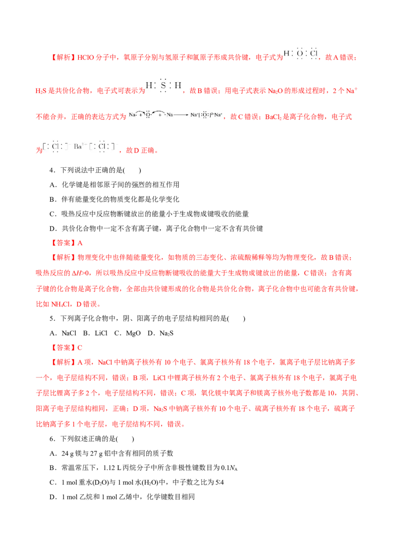 第13讲原子结构化学键（练）解析版_05高考化学_新高考复习资料_2022年新高考资料_2022年高考化学一轮复习讲练测（新教材新高考）