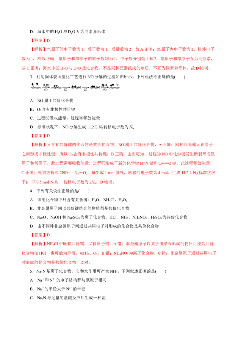 第13讲原子结构化学键（练）解析版_05高考化学_新高考复习资料_2022年新高考资料_2022年高考化学一轮复习讲练测（新教材新高考）