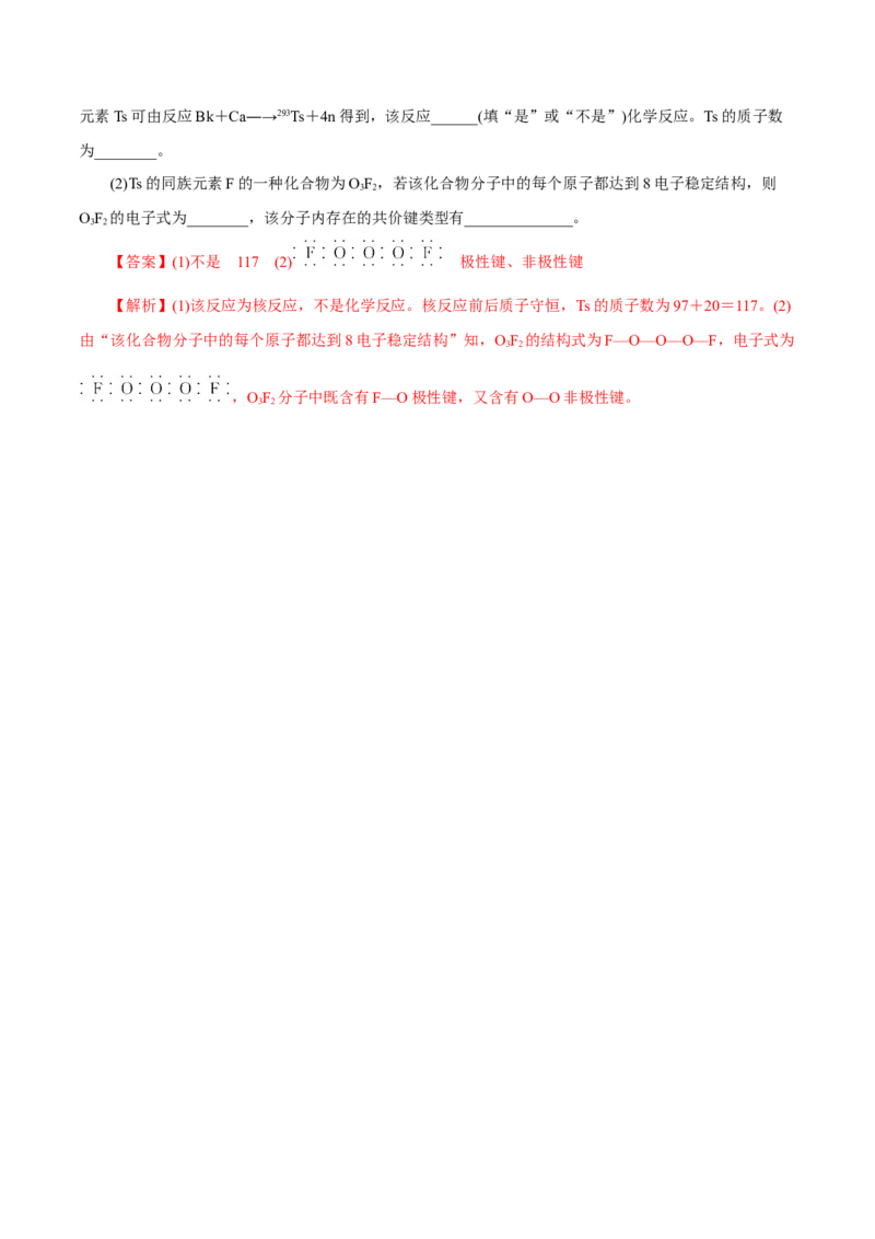 第13讲原子结构化学键（练）解析版_05高考化学_新高考复习资料_2022年新高考资料_2022年高考化学一轮复习讲练测（新教材新高考）