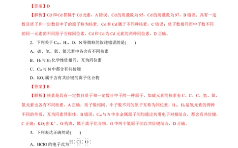 第13讲原子结构化学键（练）解析版_05高考化学_新高考复习资料_2022年新高考资料_2022年高考化学一轮复习讲练测（新教材新高考）