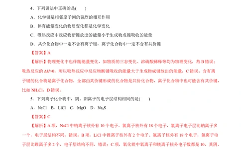 第13讲原子结构化学键（练）解析版_05高考化学_新高考复习资料_2022年新高考资料_2022年高考化学一轮复习讲练测（新教材新高考）