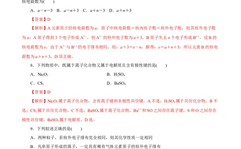 第13讲原子结构化学键（练）解析版_05高考化学_新高考复习资料_2022年新高考资料_2022年高考化学一轮复习讲练测（新教材新高考）