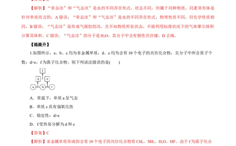 第13讲原子结构化学键（练）解析版_05高考化学_新高考复习资料_2022年新高考资料_2022年高考化学一轮复习讲练测（新教材新高考）