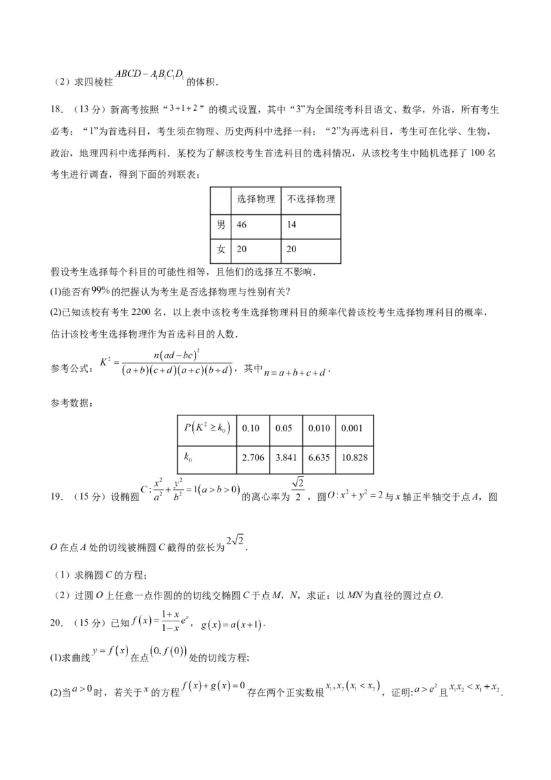 黄金卷02-赢在高考&middot;黄金8卷备战2024年高考数学模拟卷（北京专用）（考试版）_2.2025数学总复习_2024年新高考资料_4.2024高考模拟预测试卷
