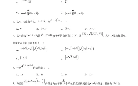 黄金卷02-赢在高考&middot;黄金8卷备战2024年高考数学模拟卷（北京专用）（考试版）_2.2025数学总复习_2024年新高考资料_4.2024高考模拟预测试卷