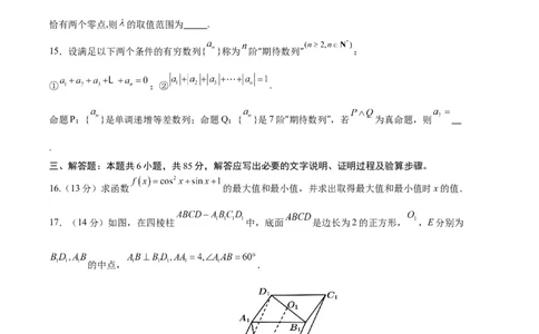 黄金卷02-赢在高考&middot;黄金8卷备战2024年高考数学模拟卷（北京专用）（考试版）_2.2025数学总复习_2024年新高考资料_4.2024高考模拟预测试卷