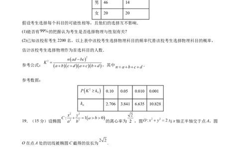 黄金卷02-赢在高考&middot;黄金8卷备战2024年高考数学模拟卷（北京专用）（考试版）_2.2025数学总复习_2024年新高考资料_4.2024高考模拟预测试卷