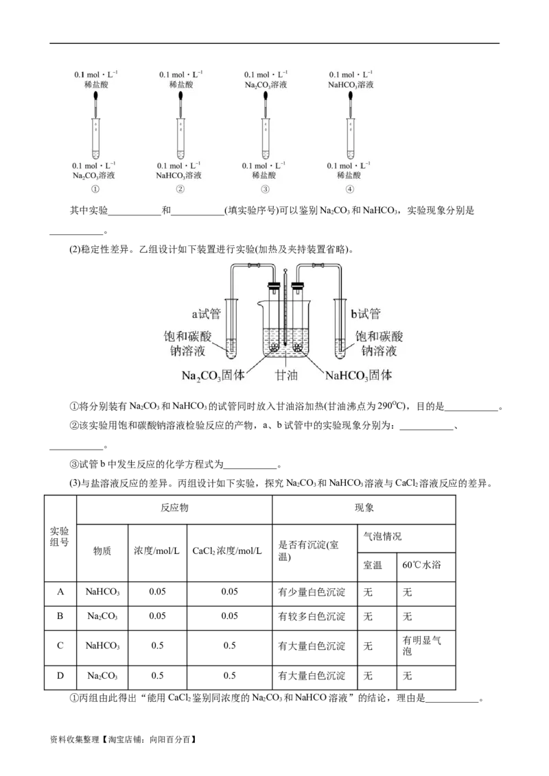 考点13钠及其化合物(好题冲关)(原卷版)_05高考化学_通用版（老高考）复习资料_2024年复习资料_完备战2024年高考化学一轮复习考点帮（全国通用）
