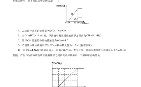 考点13钠及其化合物(好题冲关)(原卷版)_05高考化学_通用版（老高考）复习资料_2024年复习资料_完备战2024年高考化学一轮复习考点帮（全国通用）