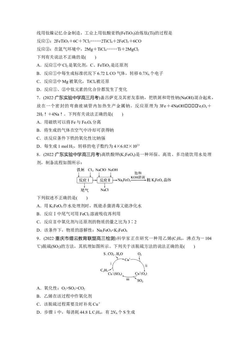 第1章第4练　氧化还原反应的概念和规律_05高考化学_2024年新高考资料_1.2024一轮复习_2024年高考化学一轮复习讲义（新人教新高考版）_学生版在此文件夹_一轮复习71练