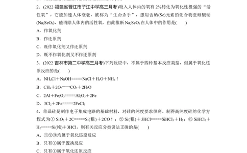 第1章第4练　氧化还原反应的概念和规律_05高考化学_2024年新高考资料_1.2024一轮复习_2024年高考化学一轮复习讲义（新人教新高考版）_学生版在此文件夹_一轮复习71练