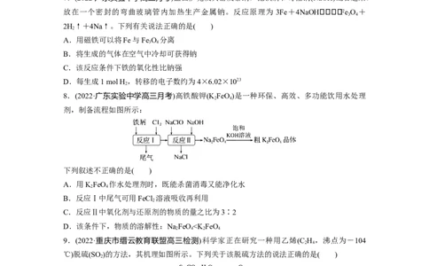 第1章第4练　氧化还原反应的概念和规律_05高考化学_2024年新高考资料_1.2024一轮复习_2024年高考化学一轮复习讲义（新人教新高考版）_学生版在此文件夹_一轮复习71练