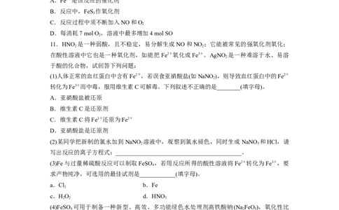 第1章第4练　氧化还原反应的概念和规律_05高考化学_2024年新高考资料_1.2024一轮复习_2024年高考化学一轮复习讲义（新人教新高考版）_学生版在此文件夹_一轮复习71练