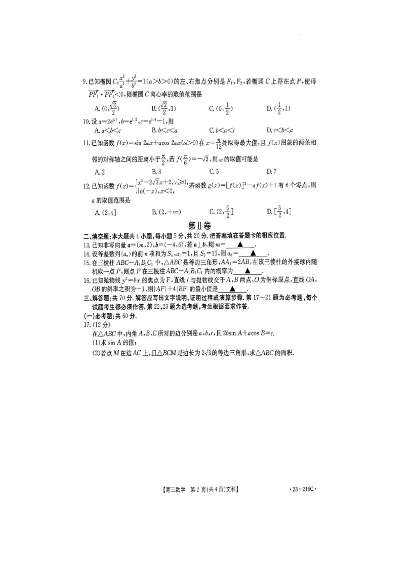 驻马店市2022-2023学年度高三年级期末统一考试数学（文科）_2.2025数学总复习_数学高考模拟题_2023年模拟题_老高考_河南省驻马店市2022-2023学年高三上学期1月期末数学