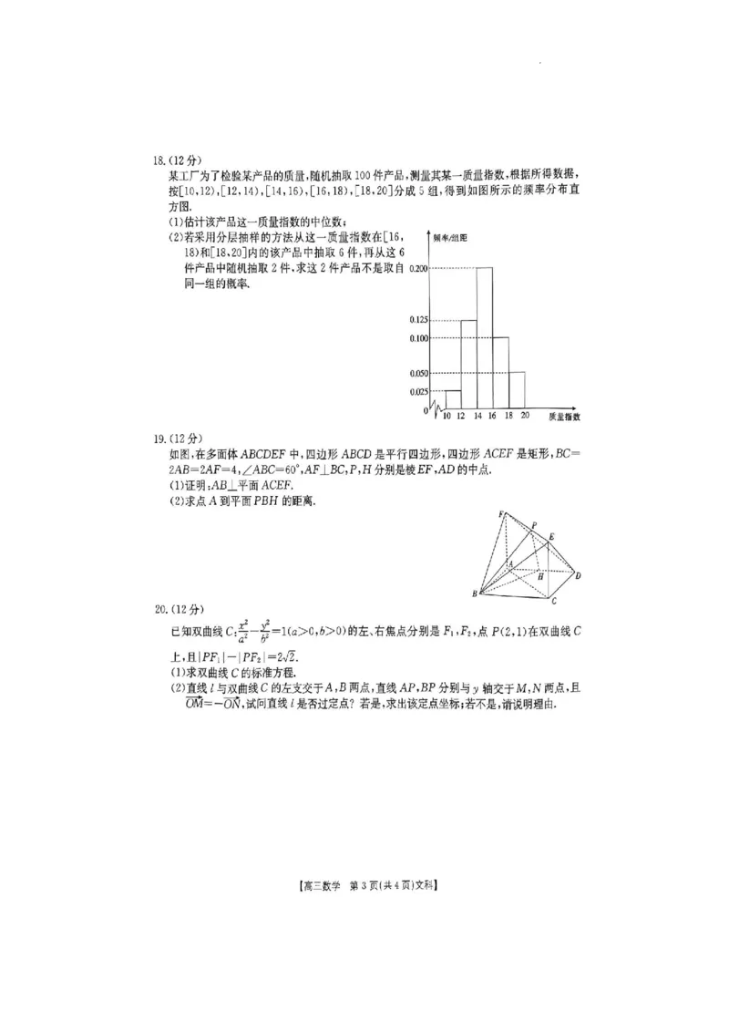驻马店市2022-2023学年度高三年级期末统一考试数学（文科）_2.2025数学总复习_数学高考模拟题_2023年模拟题_老高考_河南省驻马店市2022-2023学年高三上学期1月期末数学