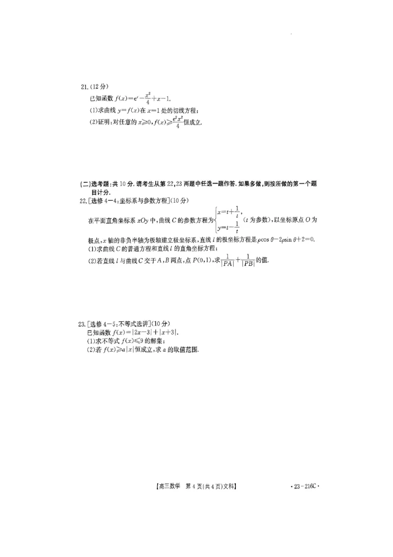 驻马店市2022-2023学年度高三年级期末统一考试数学（文科）_2.2025数学总复习_数学高考模拟题_2023年模拟题_老高考_河南省驻马店市2022-2023学年高三上学期1月期末数学