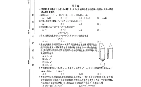 驻马店市2022-2023学年度高三年级期末统一考试数学（文科）_2.2025数学总复习_数学高考模拟题_2023年模拟题_老高考_河南省驻马店市2022-2023学年高三上学期1月期末数学
