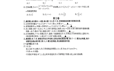 驻马店市2022-2023学年度高三年级期末统一考试数学（文科）_2.2025数学总复习_数学高考模拟题_2023年模拟题_老高考_河南省驻马店市2022-2023学年高三上学期1月期末数学