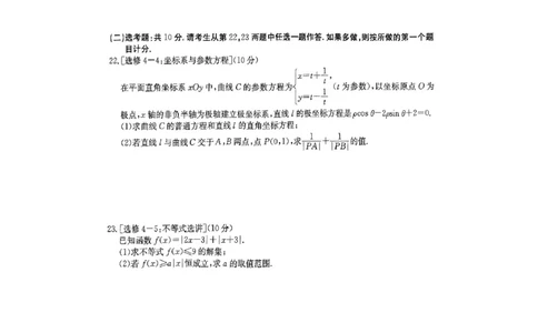 驻马店市2022-2023学年度高三年级期末统一考试数学（文科）_2.2025数学总复习_数学高考模拟题_2023年模拟题_老高考_河南省驻马店市2022-2023学年高三上学期1月期末数学