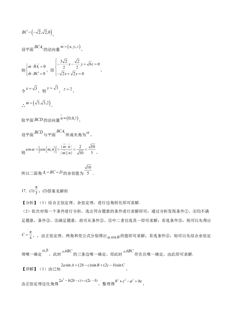 黄金卷03-赢在高考&middot;黄金8卷备战2024年高考数学模拟卷（北京专用）（参考答案）_2.2025数学总复习_2024年新高考资料_4.2024高考模拟预测试卷