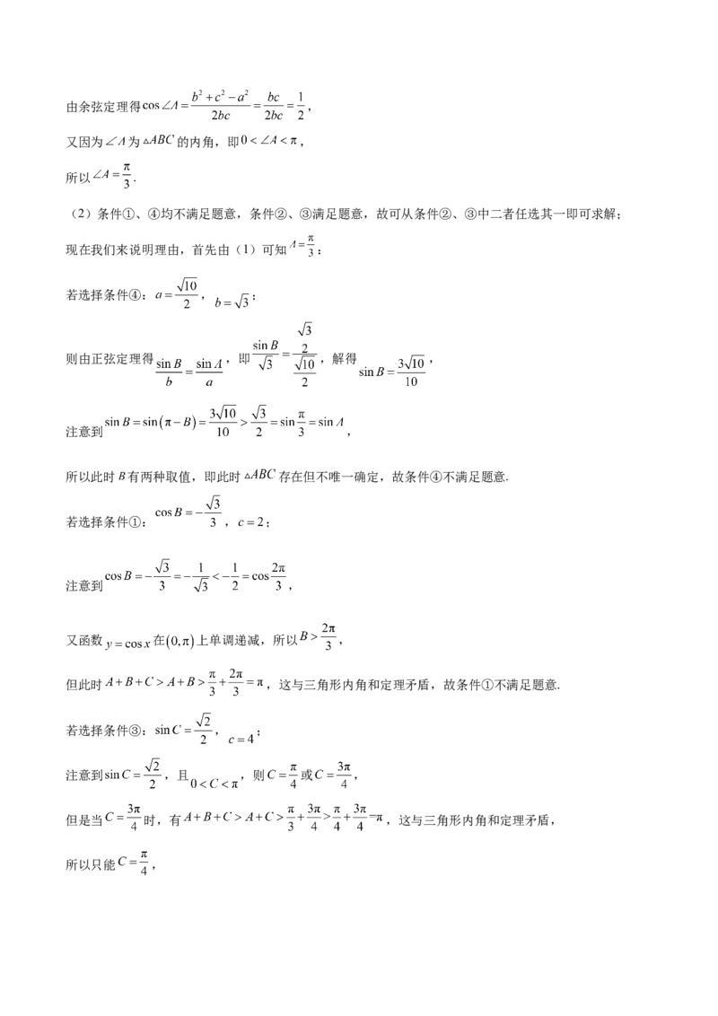 黄金卷03-赢在高考&middot;黄金8卷备战2024年高考数学模拟卷（北京专用）（参考答案）_2.2025数学总复习_2024年新高考资料_4.2024高考模拟预测试卷