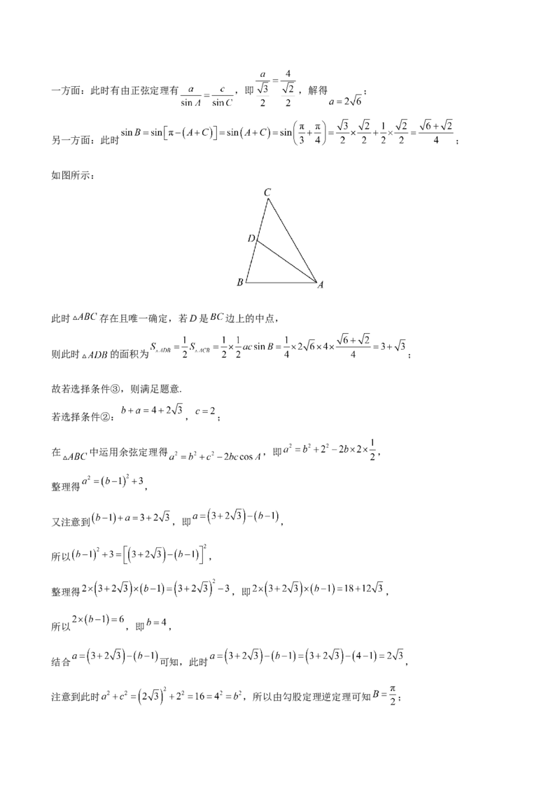 黄金卷03-赢在高考&middot;黄金8卷备战2024年高考数学模拟卷（北京专用）（参考答案）_2.2025数学总复习_2024年新高考资料_4.2024高考模拟预测试卷