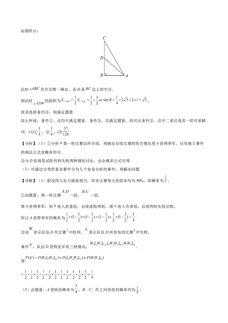 黄金卷03-赢在高考&middot;黄金8卷备战2024年高考数学模拟卷（北京专用）（参考答案）_2.2025数学总复习_2024年新高考资料_4.2024高考模拟预测试卷