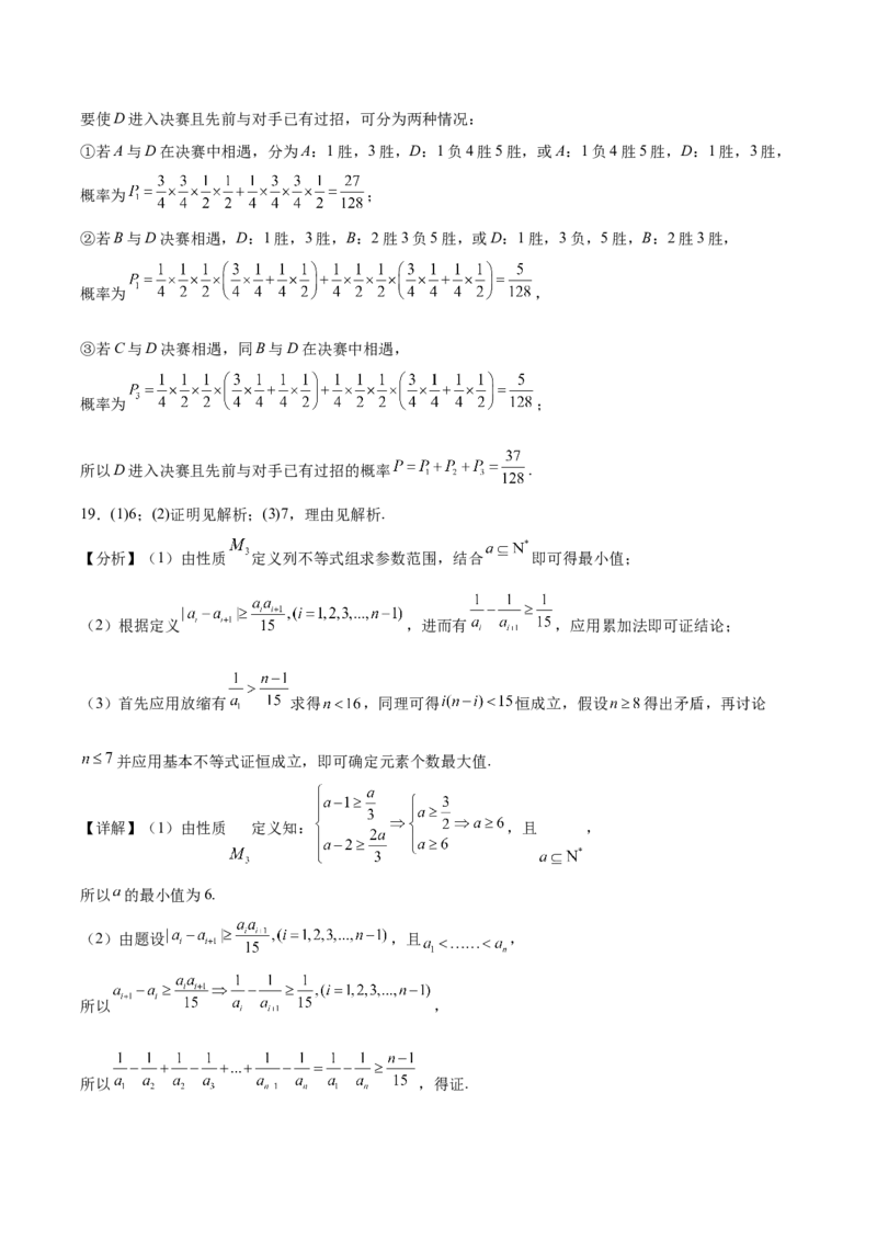 黄金卷03-赢在高考&middot;黄金8卷备战2024年高考数学模拟卷（北京专用）（参考答案）_2.2025数学总复习_2024年新高考资料_4.2024高考模拟预测试卷