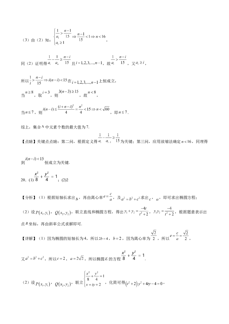 黄金卷03-赢在高考&middot;黄金8卷备战2024年高考数学模拟卷（北京专用）（参考答案）_2.2025数学总复习_2024年新高考资料_4.2024高考模拟预测试卷