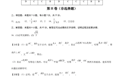 黄金卷03-赢在高考&middot;黄金8卷备战2024年高考数学模拟卷（北京专用）（参考答案）_2.2025数学总复习_2024年新高考资料_4.2024高考模拟预测试卷