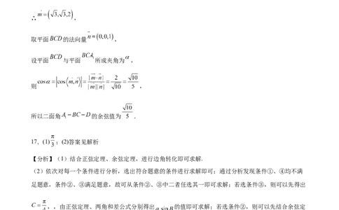 黄金卷03-赢在高考&middot;黄金8卷备战2024年高考数学模拟卷（北京专用）（参考答案）_2.2025数学总复习_2024年新高考资料_4.2024高考模拟预测试卷