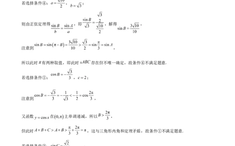 黄金卷03-赢在高考&middot;黄金8卷备战2024年高考数学模拟卷（北京专用）（参考答案）_2.2025数学总复习_2024年新高考资料_4.2024高考模拟预测试卷