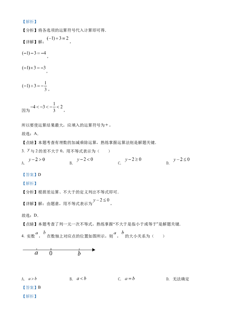 精品解析：2022年吉林省中考数学真题（解析版）_初中数学_九年级数学下册（人教版）_全国各地数学中考真题_2022年全国中考数学真题145份