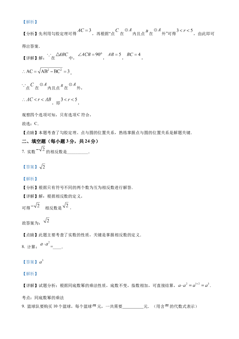 精品解析：2022年吉林省中考数学真题（解析版）_初中数学_九年级数学下册（人教版）_全国各地数学中考真题_2022年全国中考数学真题145份