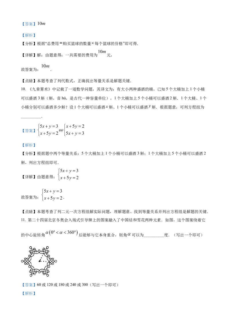 精品解析：2022年吉林省中考数学真题（解析版）_初中数学_九年级数学下册（人教版）_全国各地数学中考真题_2022年全国中考数学真题145份
