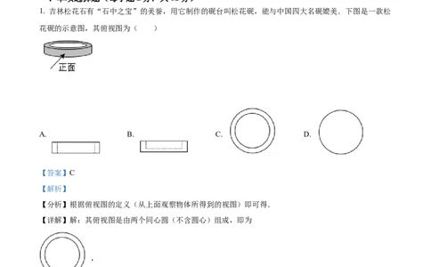 精品解析：2022年吉林省中考数学真题（解析版）_初中数学_九年级数学下册（人教版）_全国各地数学中考真题_2022年全国中考数学真题145份