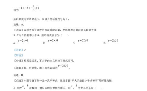 精品解析：2022年吉林省中考数学真题（解析版）_初中数学_九年级数学下册（人教版）_全国各地数学中考真题_2022年全国中考数学真题145份