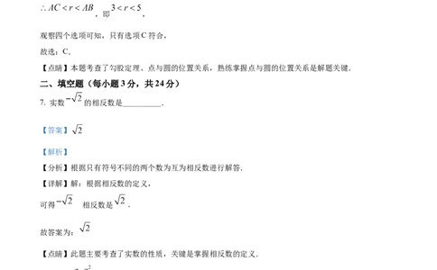 精品解析：2022年吉林省中考数学真题（解析版）_初中数学_九年级数学下册（人教版）_全国各地数学中考真题_2022年全国中考数学真题145份