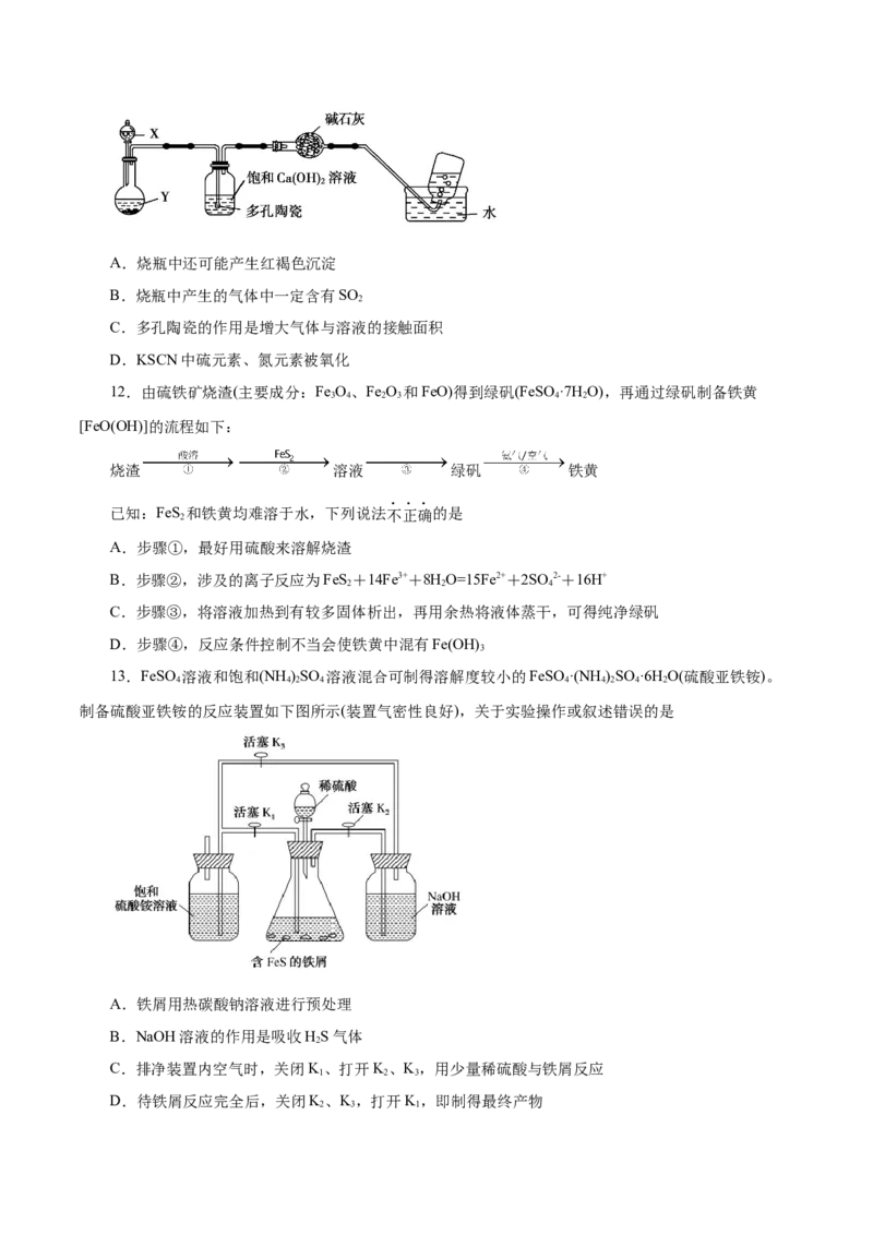第7讲铁及其化合物（练）原卷版_05高考化学_新高考复习资料_2022年新高考资料_2022年高考化学一轮复习讲练测（新教材新高考）