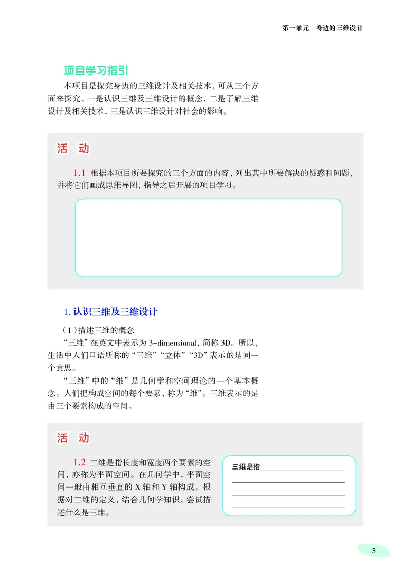普通高中教科书&middot;信息技术选择性必修5三维设计与创意_高中全套电子教材及答案。_01高中电子教材全套_信息技术_沪科教版_高中年级_选择性必修5三维设计与创意